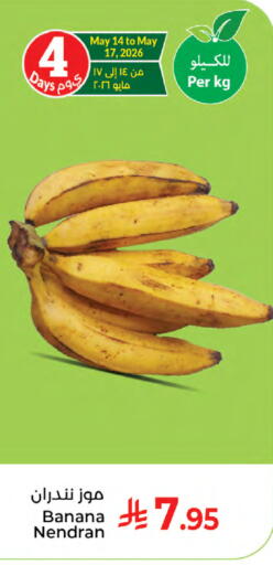 Banana available at كبايان هايبرماركت in مملكة العربية السعودية, السعودية, سعودية - جدة