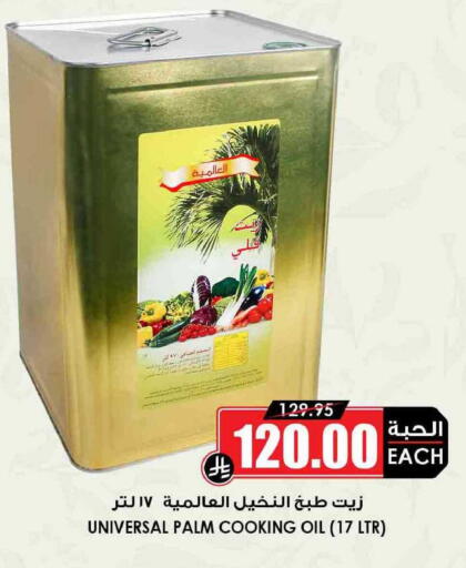 available at Prime Supermarket in KSA, Saudi Arabia, Saudi - Unayzah