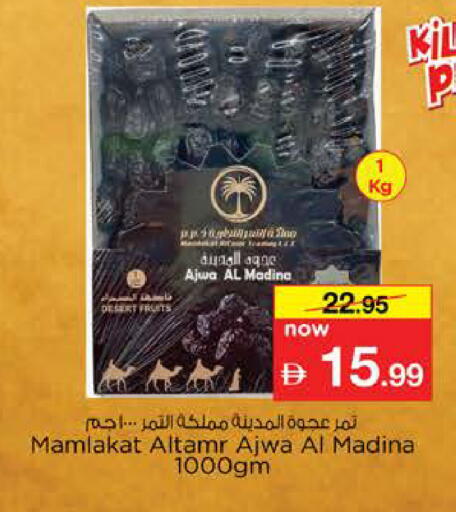 available at نستو هايبرماركت in الإمارات العربية المتحدة , الامارات - الشارقة / عجمان