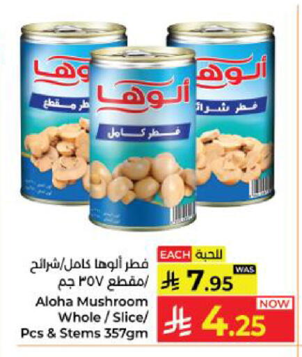 Mushroom available at Kabayan Hypermarket in KSA, Saudi Arabia, Saudi - Yanbu