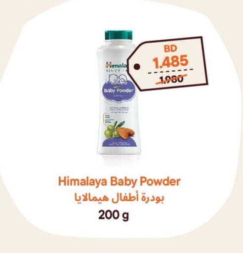available at طلبات مارت in البحرين