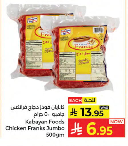 available at كبايان هايبرماركت in مملكة العربية السعودية, السعودية, سعودية - جدة