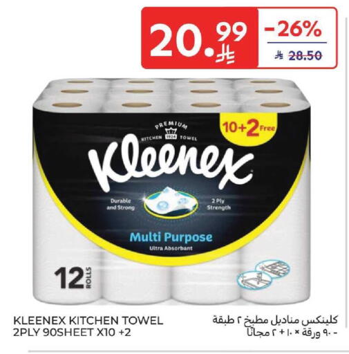 available at كارفور in مملكة العربية السعودية, السعودية, سعودية - المنطقة الشرقية