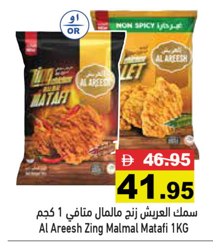 available at أسواق رامز in الإمارات العربية المتحدة , الامارات - رَأْس ٱلْخَيْمَة