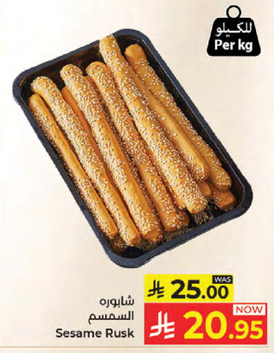 Sesame available at كبايان هايبرماركت in مملكة العربية السعودية, السعودية, سعودية - جدة