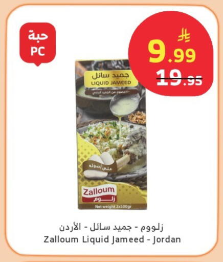 available at Al Raya in KSA, Saudi Arabia, Saudi - Tabuk