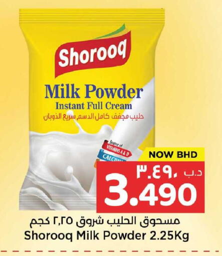 available at نستو in البحرين