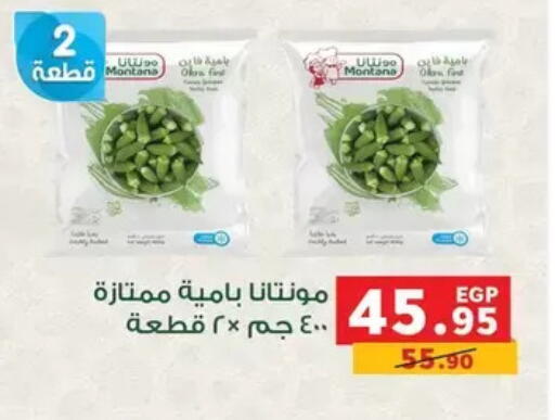 Okra available at بنده in Egypt - القاهرة