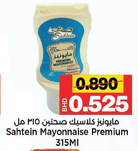 available at Al Sater Market in Bahrain