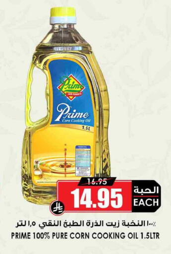 available at Prime Supermarket in KSA, Saudi Arabia, Saudi - Unayzah