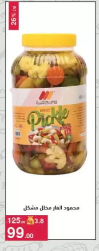 available at Mahmoud El Far in Egypt - Cairo