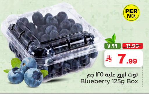 Blueberry BlueBerry available at هايبر الوفاء in مملكة العربية السعودية, السعودية, سعودية - الأحساء‎