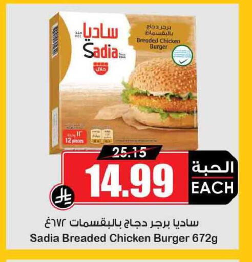 available at Prime Supermarket in KSA, Saudi Arabia, Saudi - Rafha
