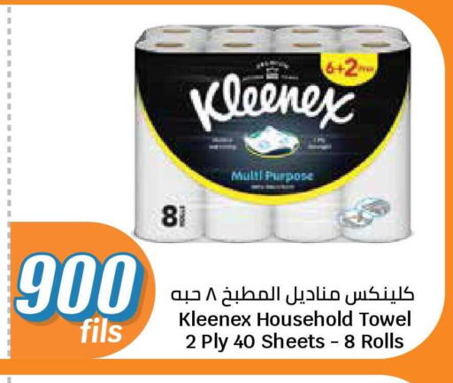 available at سيتي هايبرماركت in الكويت - محافظة الجهراء