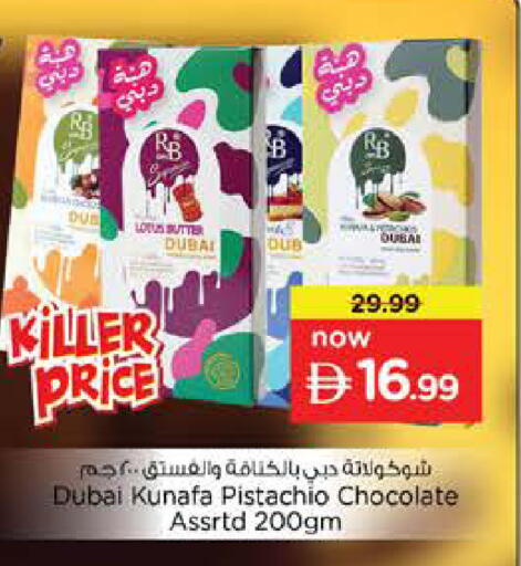 available at نستو هايبرماركت in الإمارات العربية المتحدة , الامارات - الشارقة / عجمان