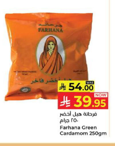 Cardamom available at كبايان هايبرماركت in مملكة العربية السعودية, السعودية, سعودية - ينبع
