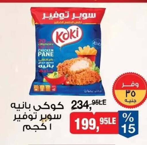 available at BIM Market  in Egypt - Cairo