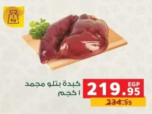 available at Panda  in Egypt - Cairo