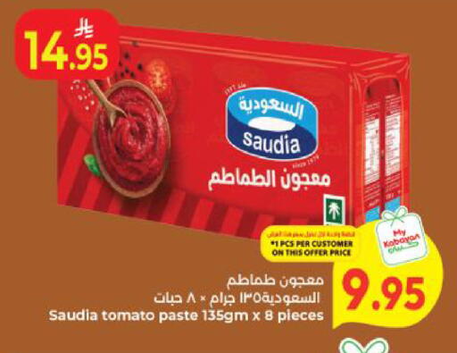 Tomato available at كبايان هايبرماركت in مملكة العربية السعودية, السعودية, سعودية - ينبع