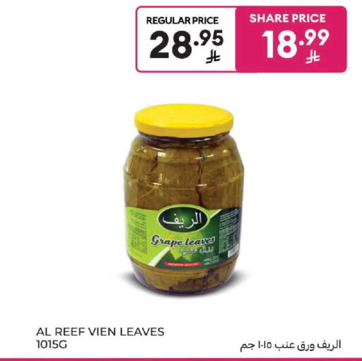 available at كارفور in مملكة العربية السعودية, السعودية, سعودية - بريدة