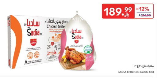 available at كارفور in مملكة العربية السعودية, السعودية, سعودية - سكاكا