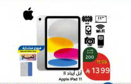 Apple available at Hyper Panda in KSA, Saudi Arabia, Saudi - Yanbu