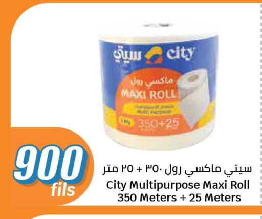 available at سيتي هايبرماركت in الكويت - محافظة الجهراء