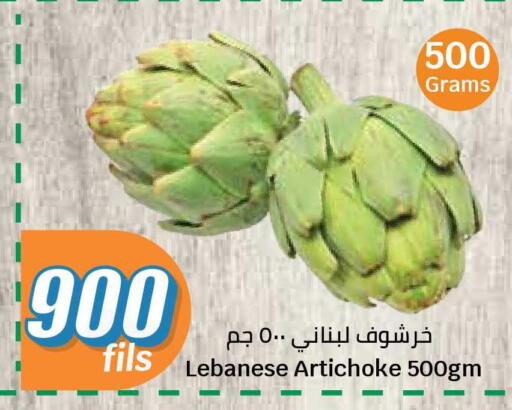 Artichoke from Lebanon available at سيتي هايبرماركت in الكويت - محافظة الأحمدي
