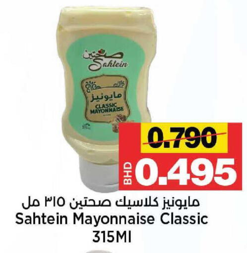 available at Al Sater Market in Bahrain