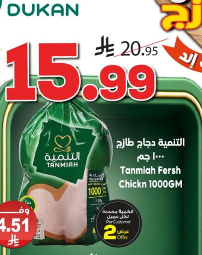 available at الدكان in مملكة العربية السعودية, السعودية, سعودية - جدة