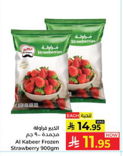 Strawberry available at Kabayan Hypermarket in KSA, Saudi Arabia, Saudi - Yanbu