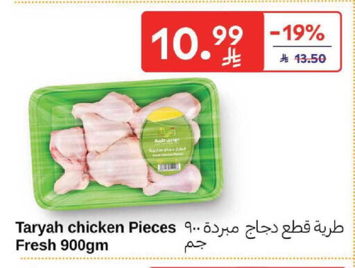available at كارفور in مملكة العربية السعودية, السعودية, سعودية - المنطقة الشرقية