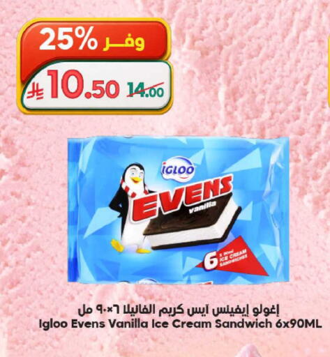 Vanilla available at Dukan in KSA, Saudi Arabia, Saudi - Ta'if