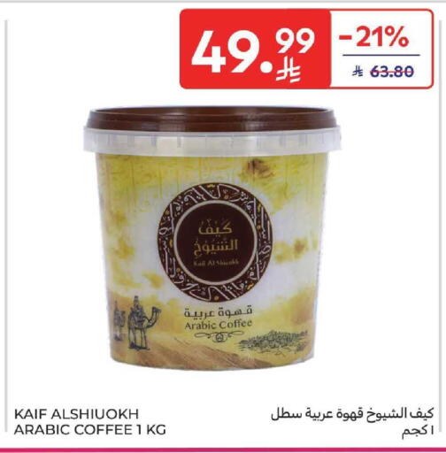 available at كارفور in مملكة العربية السعودية, السعودية, سعودية - بريدة