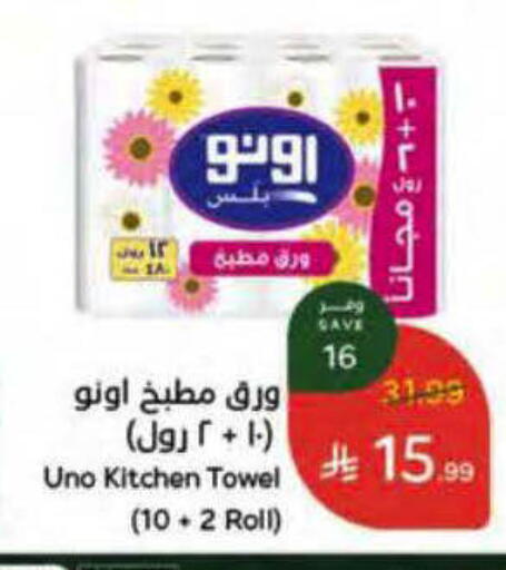 available at هايبر بنده in مملكة العربية السعودية, السعودية, سعودية - ينبع