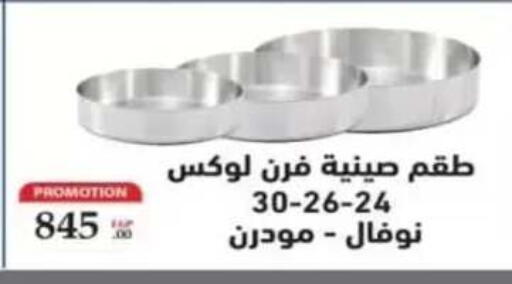available at هايبر وان in Egypt - القاهرة
