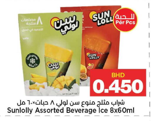 available at Al Sater Market in Bahrain