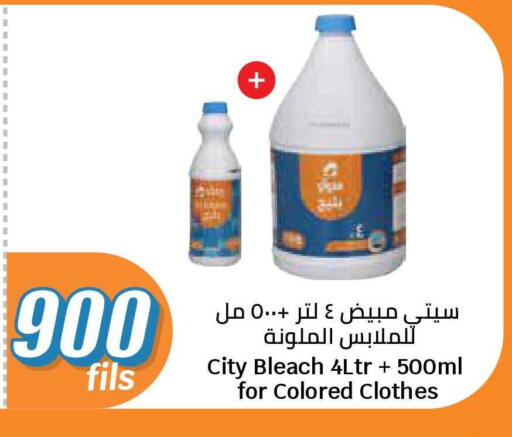 available at سيتي هايبرماركت in الكويت - محافظة الجهراء