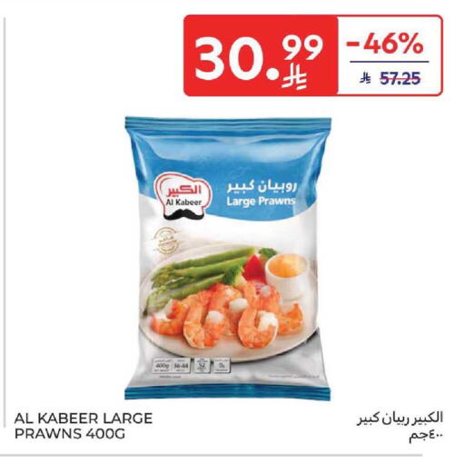 available at كارفور in مملكة العربية السعودية, السعودية, سعودية - بريدة