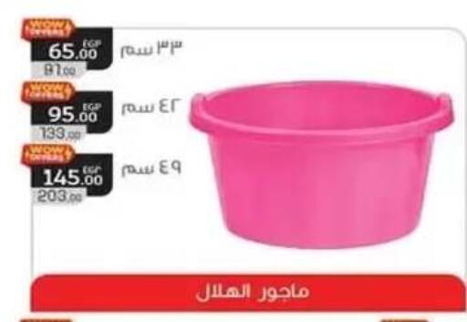 available at هايبر وان in Egypt - القاهرة