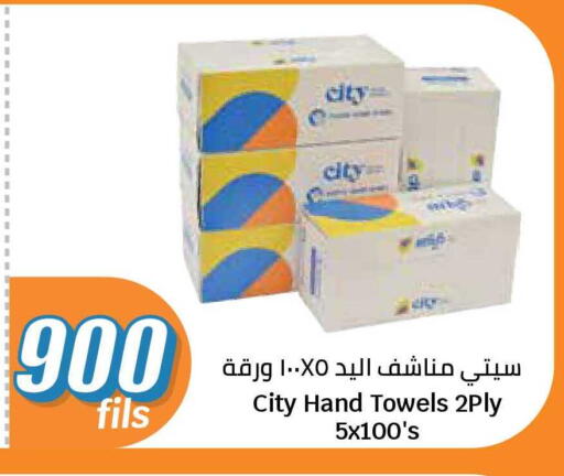 available at سيتي هايبرماركت in الكويت - محافظة الأحمدي