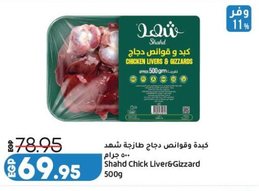 available at لولو هايبرماركت in Egypt - القاهرة