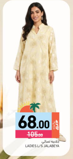 available at أسواق رامز in قطر - الوكرة