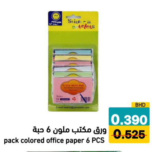 available at Ramez in Bahrain