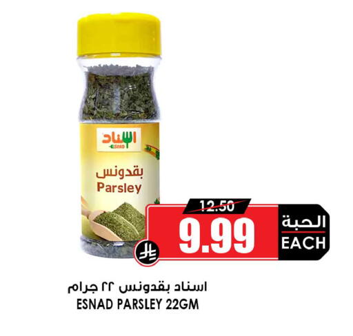 Parsley available at Prime Supermarket in KSA, Saudi Arabia, Saudi - Al Majmaah