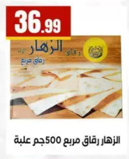 available at مارت فيل in Egypt - القاهرة