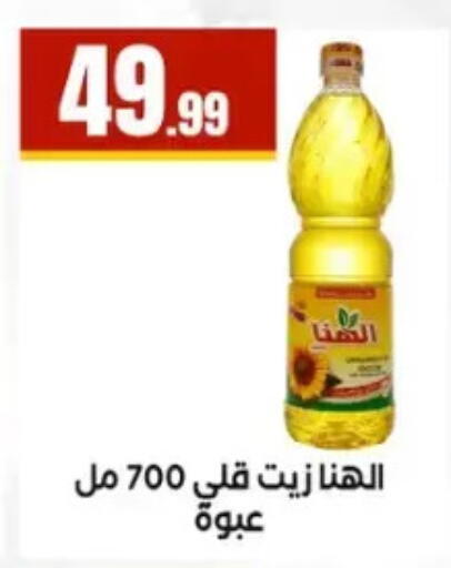 available at مارت فيل in Egypt - القاهرة