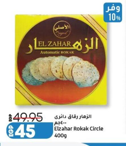 available at لولو هايبرماركت in Egypt - القاهرة