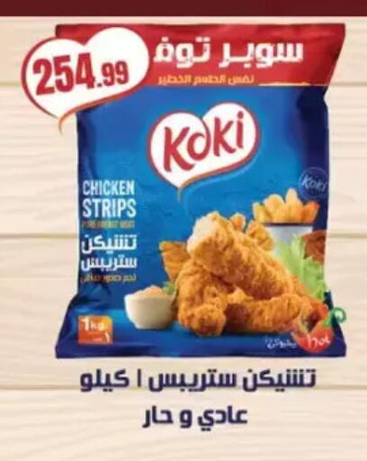 available at مارت فيل in Egypt - القاهرة