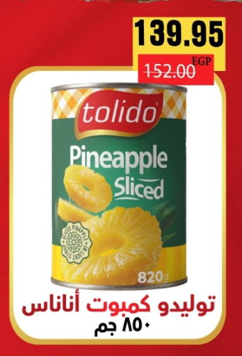 Pineapple available at زاهر in Egypt - القاهرة